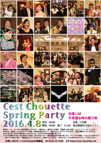 20160408_¥·¥å¥¨¥Ã¥È¥¹¥×¥ê¥ó¥°¥Ñ¡¼¥Æ¥£¡¼_web