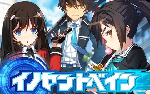 イノセントベイン-563x353