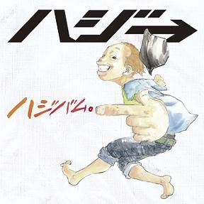 ハジバム。