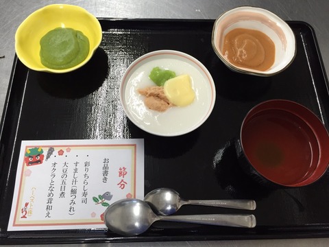 2月行事食(ミキサー)