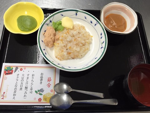 2月行事食(刻み&ミキサー))