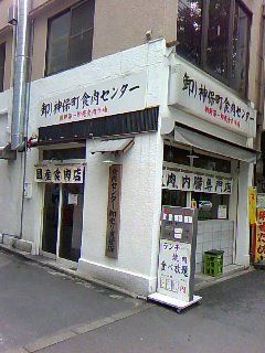 ランチ焼肉食べ放題 卸 神保町食肉センター 東京ちょいとデカ盛りlunchの日記