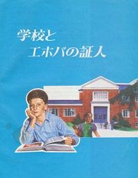 エホバ