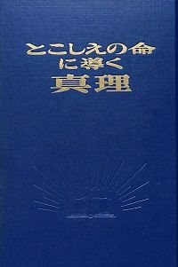 エホバ 本