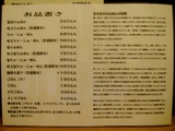 ○屋_080914_sun_menu