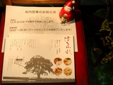 はるにれ_071208_sat_businesshours_info