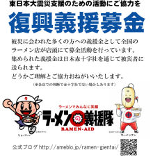 110406_ramen-gientai_gienkin_pr