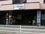 ○屋_080914_sun_exterior