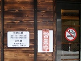 ○屋_080914_sun_businesshours_info