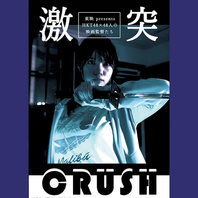 poster_crush-2