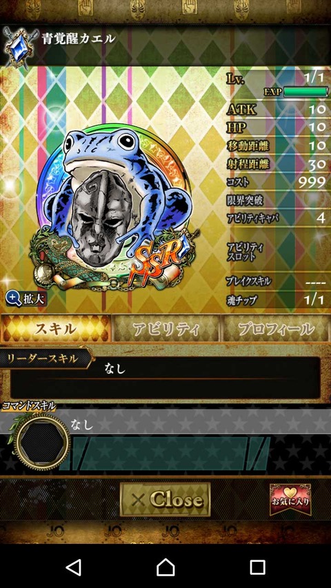 SSR覚醒カエル-青