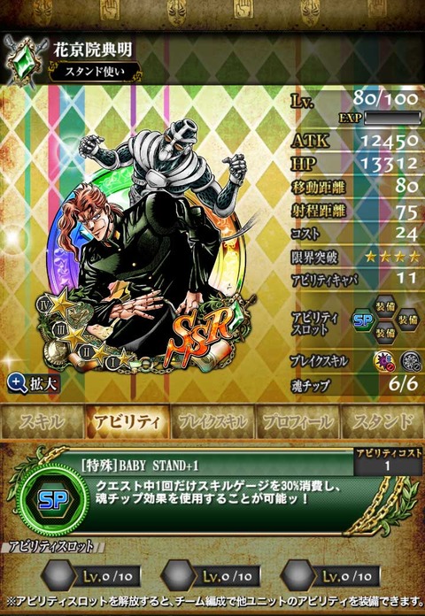 SSR花京院典明8緑-AB(なんてね)