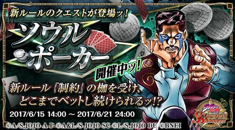 イベント-ソウルポーカー