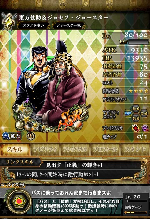SSR東方仗助&老ジョセフ1白-CS