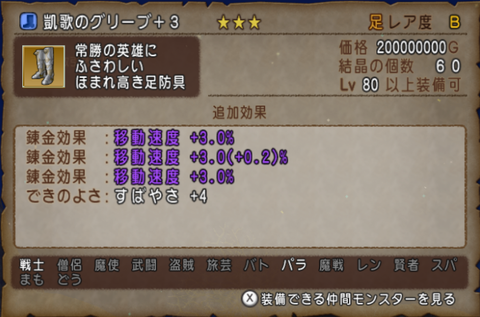 防具_足_移動速度