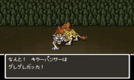 キラーパンサー_ゲレゲレ