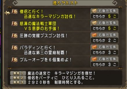 達人クエスト_20150913