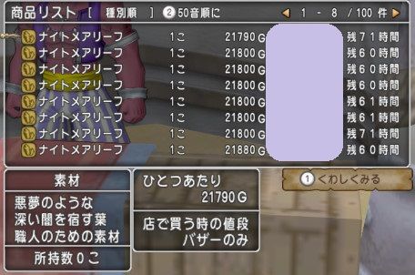 アイテム_ナイトメアリーフ
