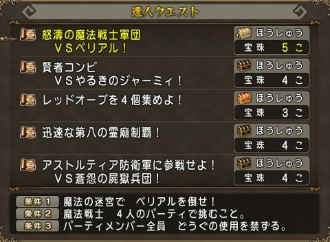 達人クエスト_20190407