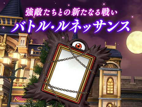 バトルルネッサンス