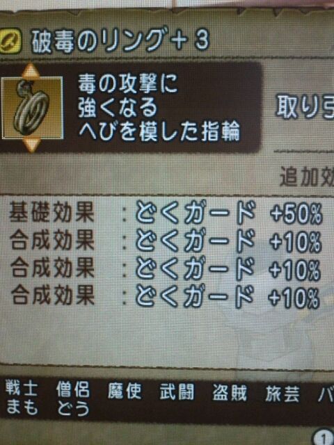 アクセ_破毒のリング