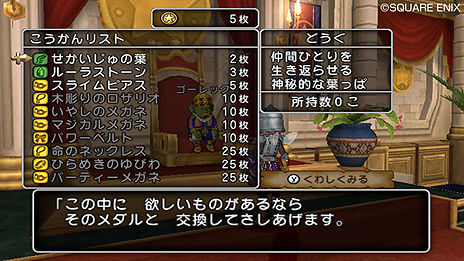 145_メダル交換