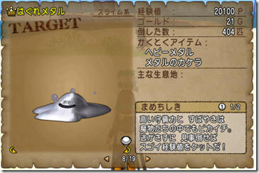 はぐれメタル
