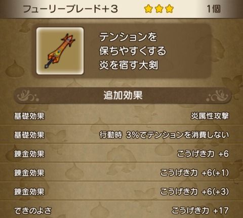 両手剣_フューリー2