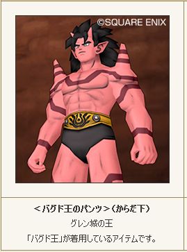 073_バグド王のパンツ