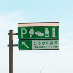 060806_hirugano-sa_hyoshiki