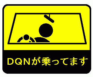 dqn