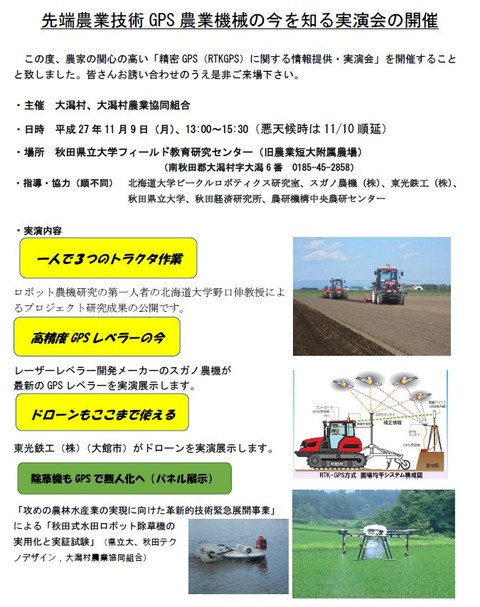 パネル展示(大潟村)