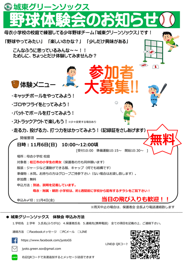 野球体験会お知らせ|松江市小学校の部活