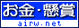 お金・懸賞ランキング