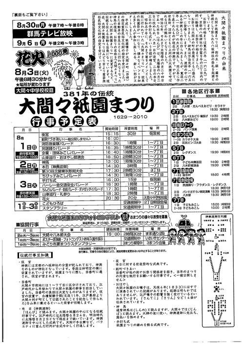大間々1
