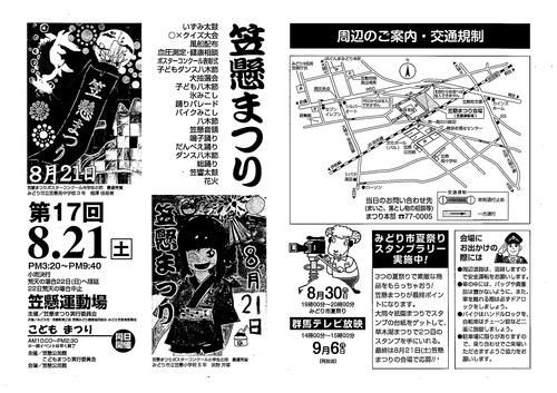 笠懸なつり1