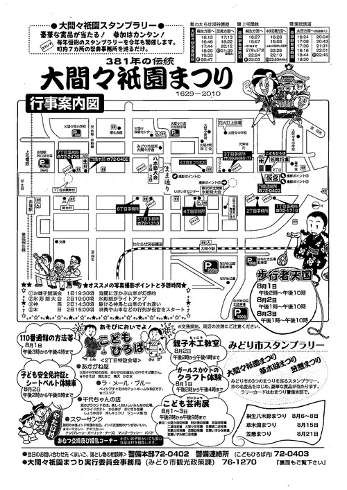 大間々