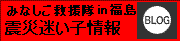 3.11犬猫みなしご救援隊