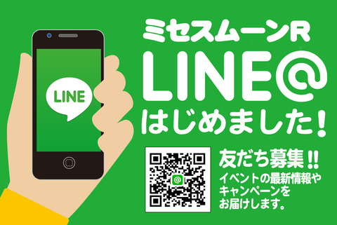 LINE@はじめました