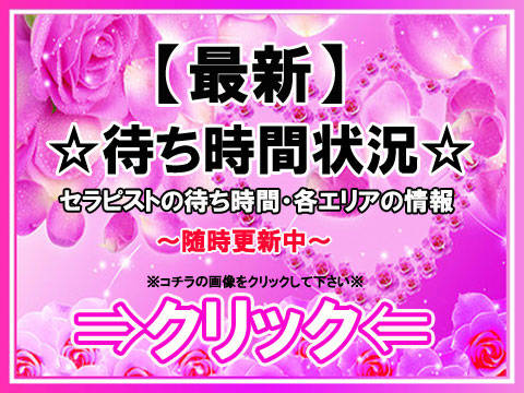 待ち時間バナー480