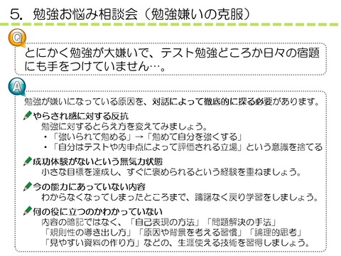 お悩み相談(勉強嫌い)