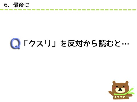 特別プログラム(最終)11