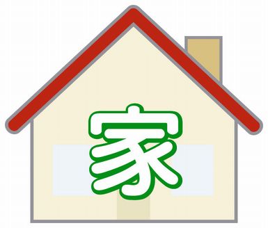 家づくり