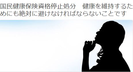 国民健康保険