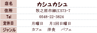 kasyukasyu