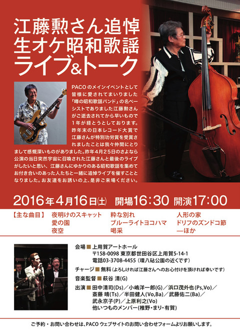 江藤勲さん追悼ライブ : 作曲家 太田勝一郎の人待ち日記