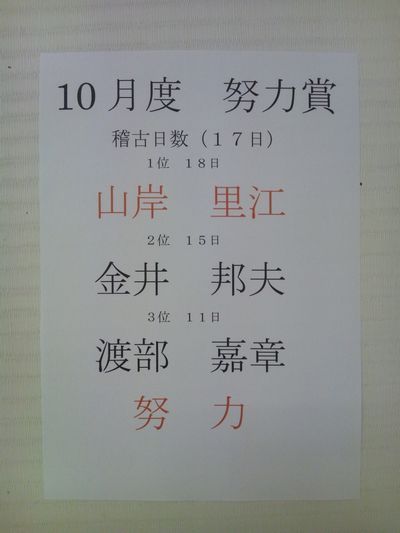勝田台 一般部 10月