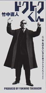 “ドクトクくん”