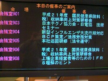 １０月２２日セミナー掲示板