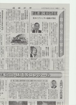 2012年11月9日創立総会建通信文記事